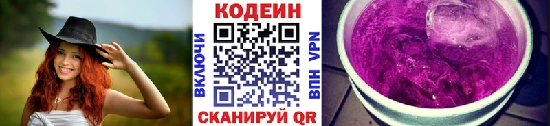 Кодеин напиток Lean (лин)  Купить где  Называевск 