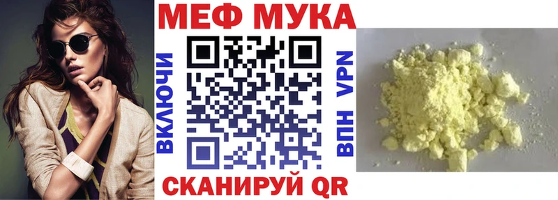 Купить  Называевск  МЕФ мука 